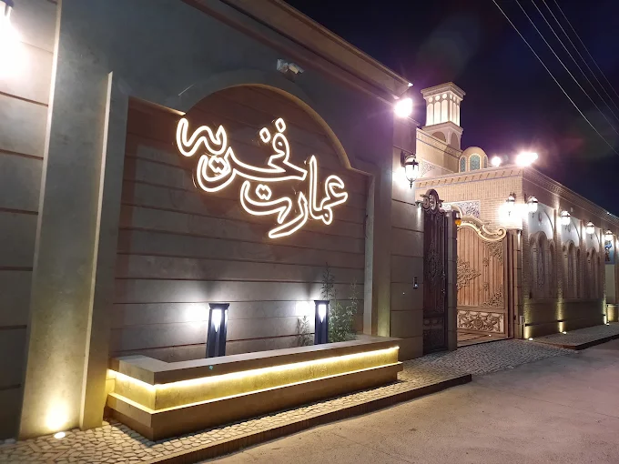 رستوران عمارت فخریه از بهترین رستوران کاشان