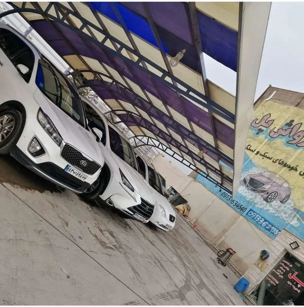 کارواش پل از بهترین کارواش کاشان